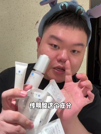 传明酸就是氨甲环酸,5%的黄金浓度效果好,这个性价比巨高 回复 @桃笫的评论 #精华 #学生党必备 #国货之光 #护肤