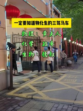 高中生想要成绩好,一定要知道物化生的三驾马车,多看黄夫人的物理视频课,让你爱上学物理#高中生#暑假#高中物理#学霸秘籍#提分秘籍