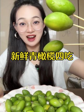 口感酥脆新鲜橄榄姐妹们!空口吃我是真的不行,但沾蜂蜜很不错!吃完回甘舒服#青橄榄 #超便宜超划算 #奇特的水果