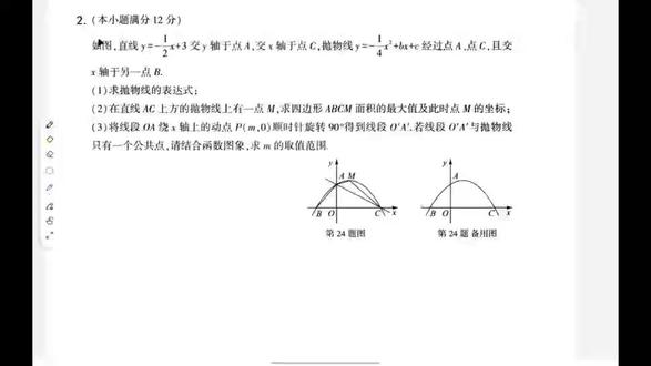 #初中数学 #数学真题学习 济南中考压轴题~~抛物线与线段公共点问题