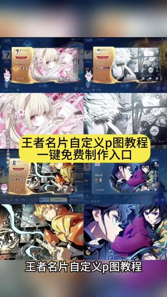 你们都在找的王者名片个性自定义p图教程来啦 王者自定义名片教程,王者名片自定义教程 义勇无一郎壁纸 鬼灭之刃壁纸 王者个性名片定制卡贴 王者主页视频 #王者主页 #即梦ai #王者荣耀主页展示
#自定义名片背景 #王者名片 王者个人名片怎么设置 王者名片个性自定义图片 王者荣耀名片自定义背景 鬼灭之刃王者联名卡贴 鬼灭之刃图片 王者主页展示视频 王者自定义名片高清图 王者名片个性图片 王者主页展示视频鬼灭之刃 元流之子自定义海报 王者名片设计教程 王者荣耀主页展示视频 王者荣耀主页自定义图片 王者名片个性自定义图片素材