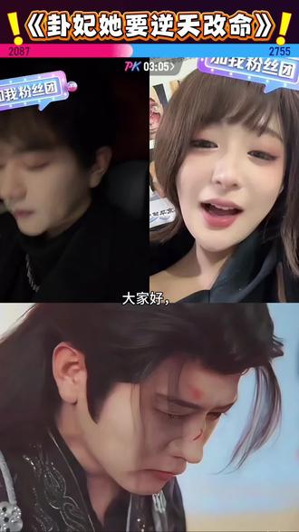 卦妃她要逆天改命,男女主演员直播连线,恶魔摄政王我要看 #王宇威 #钟熙 #王宇威短剧 #王宇威直播 #短剧剧宣 ❤️喜欢请关注演员@王宇威