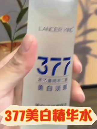 #创作灵感 #377美白精华水#美白淡斑#改善暗沉#无限回购的宝藏单品@DOU+小助手 @巨量千川