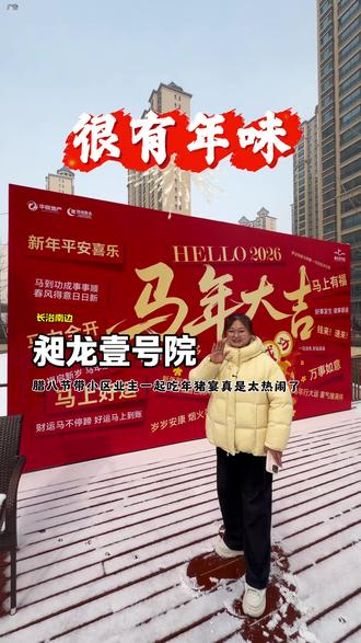 今天腊八节,人家昶龙壹号院给业主们做的年猪宴,烩菜馒头免费吃,住在这小区,真的是太幸福了,而且还是实景现房,装修就能入住,最近看房的可以看一看#昶龙壹号院 #实景现房 #绿城物业 #年猪宴 #腊八节 @华悦昶龙壹号院