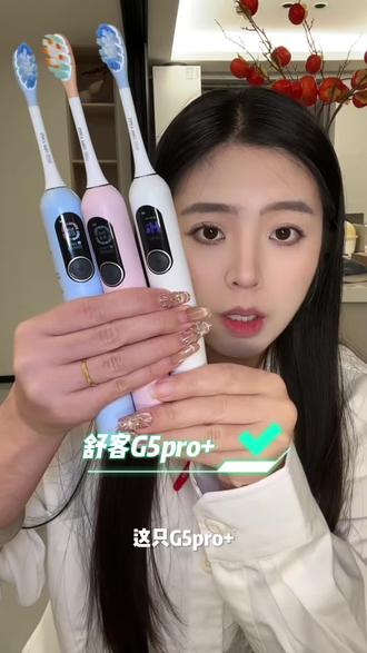 真的要和大家好好道个歉……#电动牙刷 #舒客电动牙刷g5