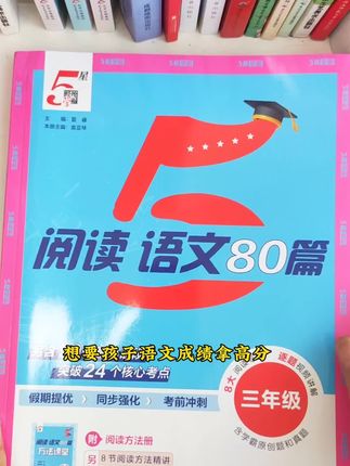 #每日学习打卡 #学霸秘籍 #暑假作业 #小学语文 5星学霸语文阅读理解上线,想要孩子提升阅读理解能力的家长,推荐入手#阅读理解答题技巧