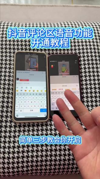 《回家大全》抖音评论区语音功能开通教程#抖音评论区语音功能 #评论区语音功能 #评论区语音功能怎么开启 #抖音评论区能发语音了 #抖音评论区语音
