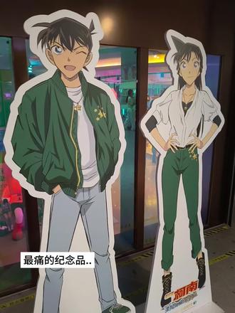 我没有原谅你的能力#新兰 #名侦探柯南联动柜子