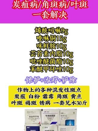 上百种病害一套打净,适用于多种作物,#农药 #三农 #农业种植 #农业知识 #农业种植