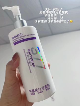 #自用好物推荐 #洗护好物 #洁面乳 #改善肤色美白