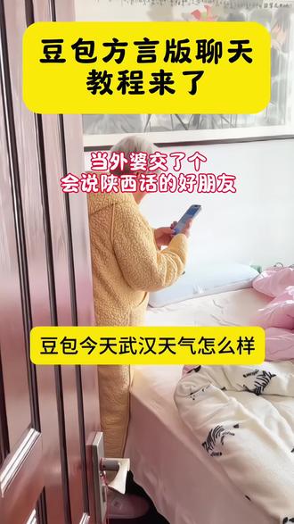 豆包怎么设置方言聊天教程来了 #豆包打电话 #豆包ai #豆包说方言 #方言梗出现人机互传现象 #豆包说方言包地道的 ,豆包方言模式怎么设置,豆包粤语,豆包方言设置老家方言,豆包方言对话,豆包语言怎么改成中文,豆包可以克隆方言吗,豆包方言模式开启,豆包方言,豆包方言翻译,豆包怎么弄成自己的声音,豆包怎么调成家乡话,豆包怎么把方言换成自己声音,豆包怎么做成音频,豆包怎么生成叫卖音乐,豆包怎么做成音频文件,豆包怎么直接对话,豆包怎么调成粤语,豆包怎么调成怼人模式,豆包怎么调成普通话,豆包怎么把普通话改成家乡话,豆包怎么设置自家方言,豆包怎么调成中文,豆包怎么调成东北方言,豆包怎么将语言设置成粤语,豆包ai方言怎么使用,豆包ai方言模式,豆包ai方言,豆包ai方言闽南话,豆包ai,豆包四川话,豆包ai日本,豆包ai方言支持客家话吗,豆包唱歌,豆包方言对话粤语,豆包方言对话在哪找,豆包ai实时对话怎么弄,人类对豆包的开发不足百分之一,怎么和豆包语音聊天,豆包聊天,豆包对话,豆包怎么设置自己的声音,怎么设置豆包讲方言,怎么设置豆包说中文,怎么设置豆包说粤语,怎么设置豆包朗读,豆包ai聊天,豆包能说多种方言,豆包说方言怎么设置,豆包怎么用方言说话,豆包如何用粤语聊天,豆包怎么进入聊天模式,豆包怎么语音对话粤语,豆包怎么语音式聊天,豆包怎么用别的语言交流,豆包怎么语音聊天,豆包怎么用语音对话