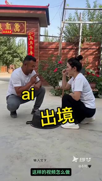 #即梦Ai #AI分身戏精大赛 #我的AI分身杀疯了