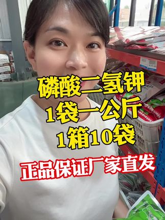 #磷酸二氢钾#磷钾肥#果树管理 #果树种植#膨果上色 就用它 “万能肥” 小黄车下单@抖音小助手