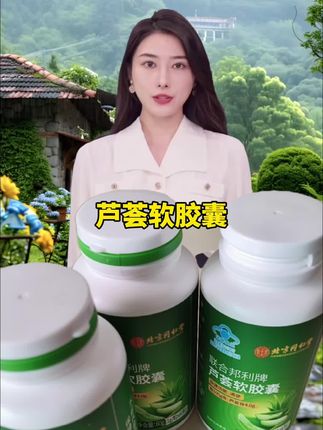 给家里人常备同仁堂芦荟软胶囊,植物萃取,蓝帽品质,每瓶60粒#芦荟软胶囊#芦荟胶囊#保健食品#关爱健康#实惠不能再实惠