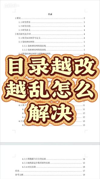 目录越改越乱怎么解决#初稿#大学生#虎贲等考Ai