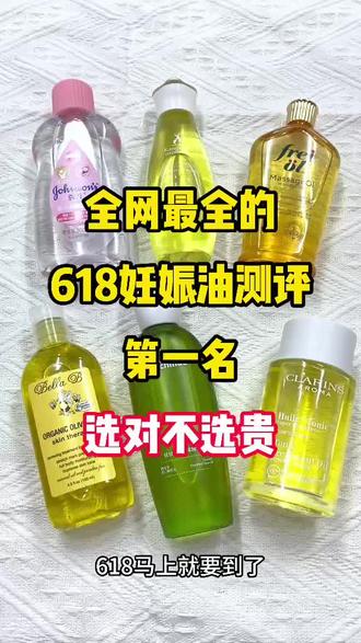 热门妊娠油真实分享!#妊娠油 #妊娠纹 #因适萌妊娠油 #妊娠纹能去掉吗 #长妊娠纹了