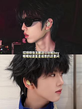 屏幕就能家人们觉得这个张龙眼心机机不?#桂桂瑞瑞 #桂圆味的小瑞瑞#别蹭我家路透爱 @别蹭我家地下恋