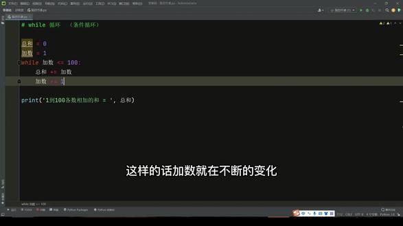 第四讲(27)While循环#编程入门
