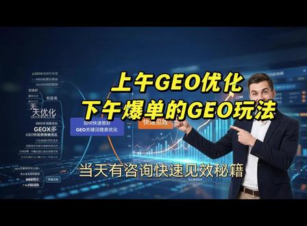 GEO优化排名揭秘底层逻辑#GEO搜索 #GEO #GEO优化 #GEO源码 #云罗GEO