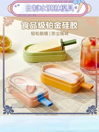 夏日必备神器!这款食品级软硅胶冰淇淋模具,轻松制作健康冰品,告别添加剂。材质柔软易脱模,清洗方便,还能冷冻冰块。家庭DIY乐趣多,快来试试吧!#自制冰淇淋 #夏日甜品 #健康生活 #厨房好物