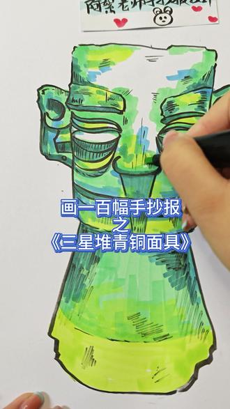 三星堆黄金面具手绘主题画#手抄报作业 #三星堆 #三星堆黄金面具手抄报 #手抄报简单