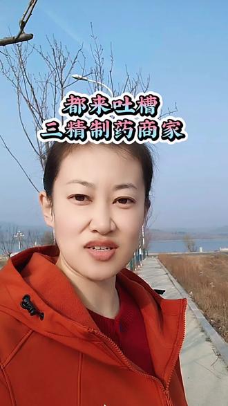 三精制药精粹水、三精眼霜、三精特润霜,总给与辉同行直播间返场老三样,吐槽吐槽#三精制药 #与辉同行三精制药 #三精制药护肤品 #护肤好物 #与辉同行直播间