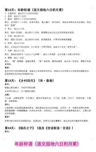 五年级语文下册寒假背诵表5#语文知识点 #五年级语文下册 #五年级语文下册预习