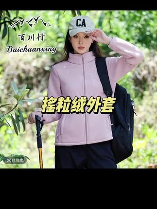 #加厚保暖摇粒绒外套#秋冬穿搭 #超便宜超划算