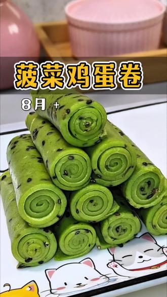 菠菜鸡蛋卷|把春天卷进蛋饼里,宝宝一手抓一个的“补铁小绿卷”!富含铁质与优质蛋白,卷成方便抓握的小条,让宝宝在美味中轻松补充营养。
#宝宝辅食 #手指食物 #菠菜鸡蛋卷 #补铁辅食