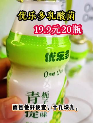 #创作灵感 宝子们四种口味自己去选,小孩子特别喜欢喝【A零食搭子】#优乐多乳酸菌(新日期)新老包装随机发货#好物推荐