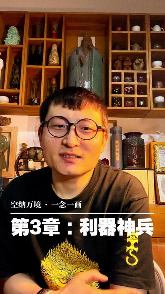 空纳万境·第3章:利器神兵悟空。聊聊我的创作心得,视频有点长有9分钟,算是个内容记录吧#原创设计#悟空#文创#文化自信#文化共鸣