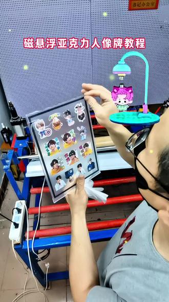 磁悬浮亚克力人像牌教程,无影胶粘出悬浮魔法 #亚克力钥匙扣立牌 #亚克力钥匙扣无影胶 带技术指导