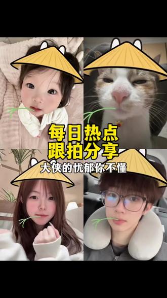 忧郁兔斯基
忧郁兔特效
叼草忧郁特效
忧郁叼草特效怎么用
大侠的忧郁你不懂特效教程
天下无双什么意思
出山
天下无双特效教程
大侠的忧郁你不懂特效
大侠的忧郁你不懂
大侠的忧郁
叼草忧郁兔特效教程
头上长猫特效教程
忧郁特效
忧郁免特效玩法
忧郁兔特效教程
忧郁兔特效制作
忧郁兔#忧郁兔 #大侠的忧郁你不懂 #忧郁兔斯基 #出山 #剪映