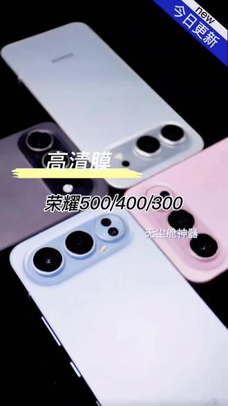 适用荣耀500Pro手机膜AR增透400/300ultra钢化软膜200全屏3D全包#荣耀500 #荣耀500pro #荣耀400pro #荣耀400ultra #荣耀300ultra