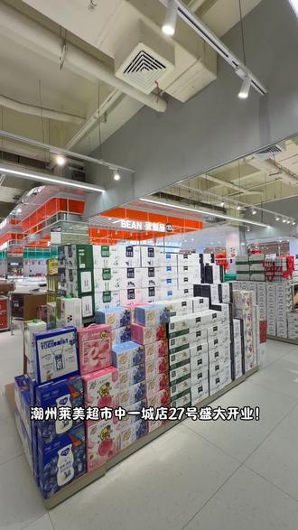 莱美购物广场(中一城店)#莱美超市#年货囤货清单#超市好物推荐#逛超市的快乐