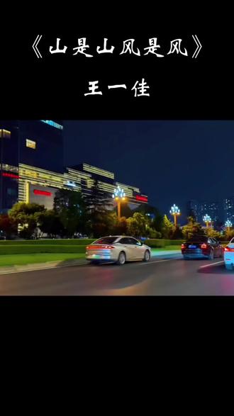 桥归桥,路归路#山是山风是风(山终究拦不住想要走的风)