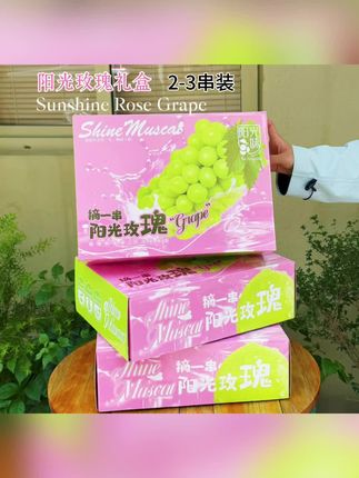 超级好看的一款晴王礼盒哦,手提设计的非常好,不会损伤咱们的葡萄哦,还有一个月就要中秋啦,咱们中秋礼盒要赶紧备起来了哦