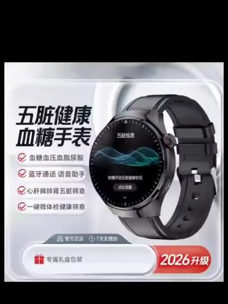 高精度无创测血糖血压心率手表24小时健康监测睡眠心电智能手环#智能手表 #血糖血压智能手表 #血糖监测 #测血压手表 #送长辈送朋友