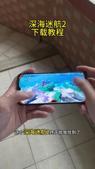 《秋哥爱玩》深海迷航2异星水域安卓苹果下载教程,深海迷航2怎么下载#深海迷航2 #深海迷航2异星水域 #subnautica2:异星水域 #深海迷航 #steam游戏