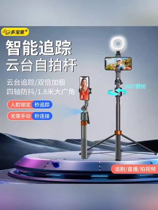 #自动跟拍支架 2025新款自拍杆自动跟拍智能云台360度旋转手机通用自拍神器旅行便携防抖拍照支架一体式手持拍摄vlog三脚架#智能ai云台 #360度旋转手机支架 #自拍神器防抖 #手机支架自拍杆拍摄