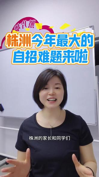 南方中学&二中星辰自招在同一天,你怎么选呢? #自招 #株洲中考#株洲教育 #升学信息差有多重要