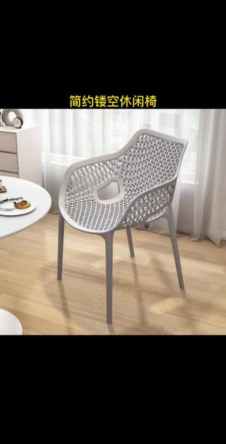 #dou上热门 家用北欧塑料椅子靠背简约扶手椅餐椅凳休闲户外椅镂空咖啡椅加厚