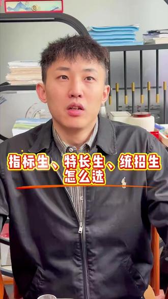 南京中考指标生,特长生,统招生怎么选? #南京中考 #南京中考特长生 #南京中考志愿 #南京中考指标生 #每日分享