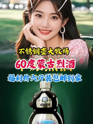 #草原味道 蒙古烈酒