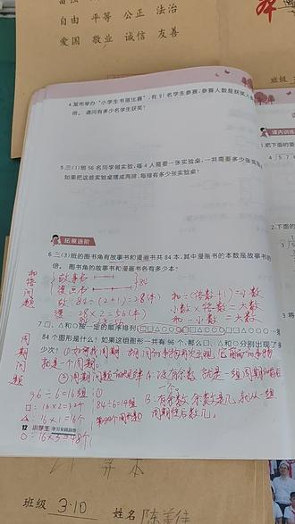 人教版小学数学三年级下册练习册第 12 页拓展进阶题。