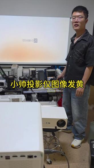 小帅投影仪屏幕发黄图像发黄发黑,发红维修方法 小帅投影仪维修服务中心,小帅投影机售后,故障:图像发红,图像发黄,图像偏红,偏黑,偏黄,图像偏色,各种图像故障都可以维修,屏幕黑点,边缘黑点#小帅投影仪维修 #小帅投影机售后
