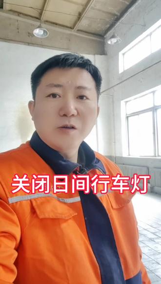 关闭吉利日间行车灯
#汽车人共创计划 #汽车知识分享计划 #吉利汽车