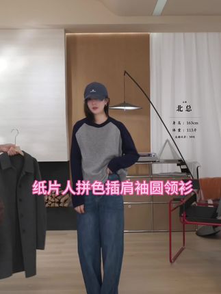 非常显瘦的拼色插肩袖,上身纸片人,复古美式,上身非常亲肤柔软,初秋必备时尚单品#时尚潮流 #时尚感穿搭 #强烈推荐