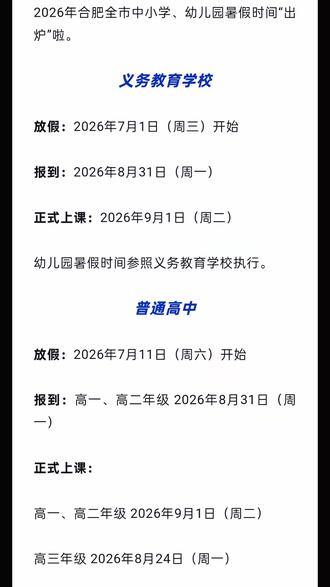 放假通知! 暑假即将来临!
