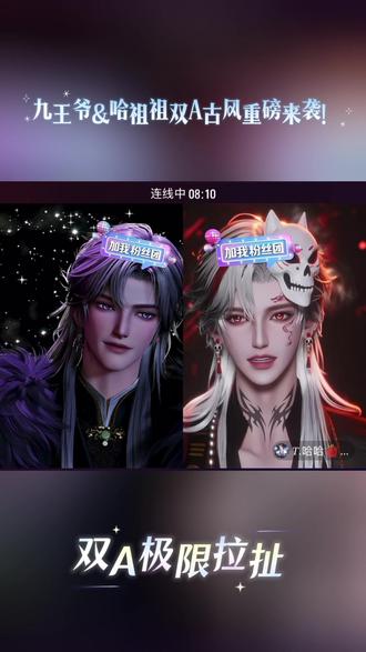 九王爷&哈祖祖双A古风重磅来袭!太配了,啊啊啊啊啊。@𝑇.哈哈🍓(5.7蛊风哈祖祖回归) @𝑇.九叔ᴶ ₛ(5.7古风电人首秀) #听潮阁二创 #听潮阁cp #抖音二创激励计划 #哈皮九
